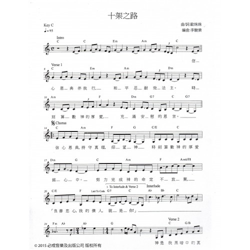 十架之路歌譜 The Cross Path by Mizz Liu Songsheets